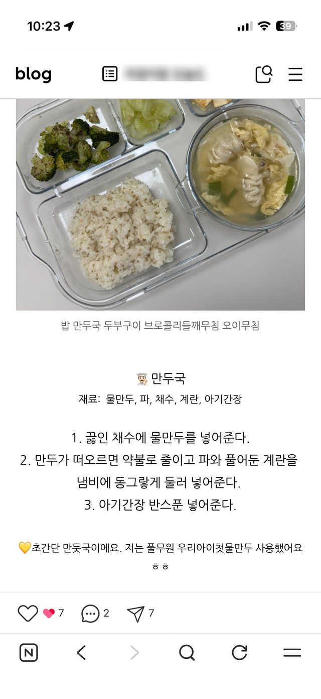 캡처한 레시피 화면
