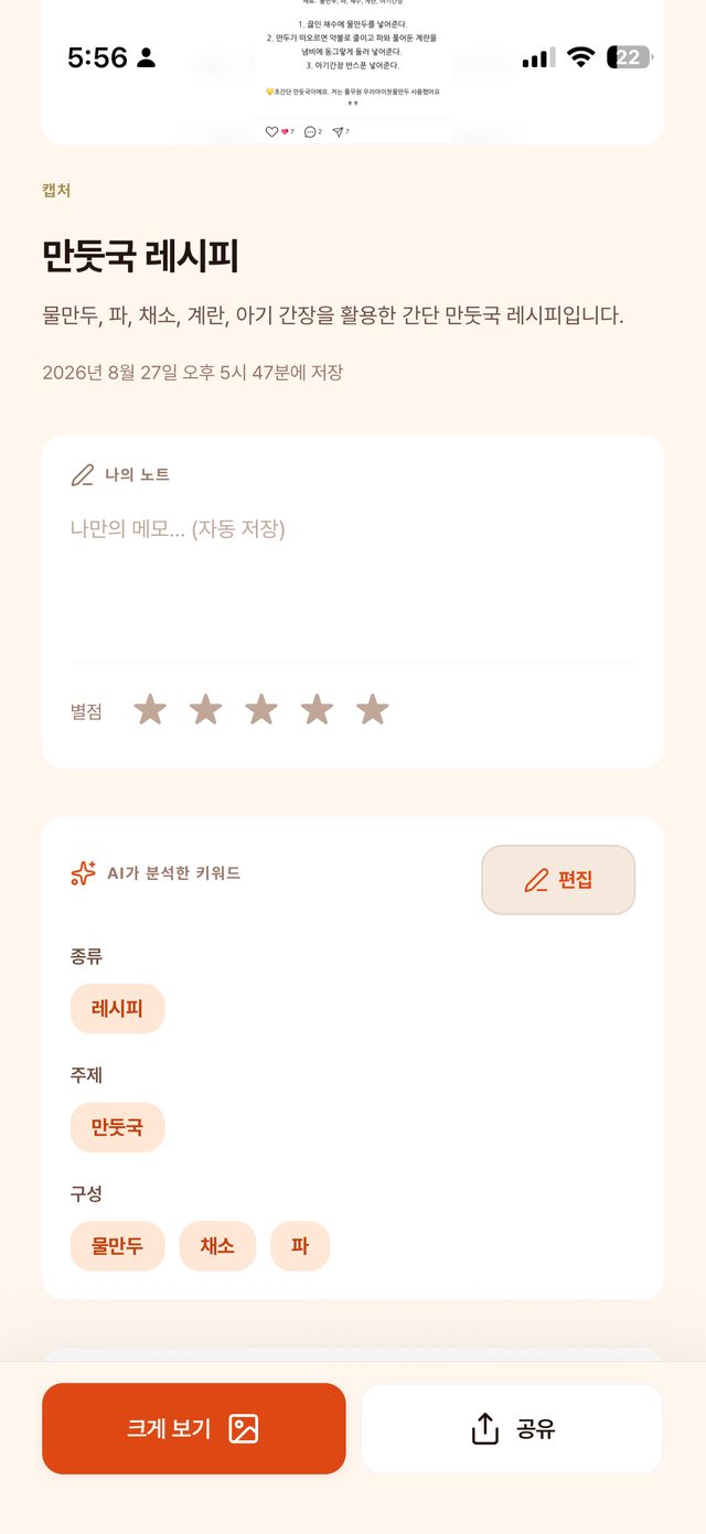 AI가 제목과 키워드를 붙인 찜통 화면